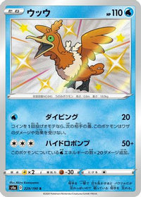 Cramorant - 229/190 229/190/undefined - S4a Shiny Star V Holofoil (Japanese)