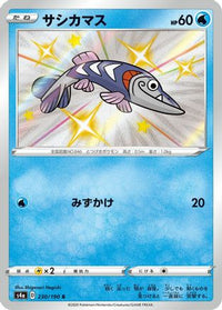 Arrokuda 230/190 - S4a Shiny Star V Holofoil (Japanese)