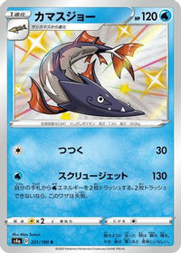 Barraskewda - 231/190 231/190/undefined - S4a Shiny Star V Holofoil (Japanese)