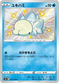 Snom 232/190 - S4a Shiny Star V Holofoil (Japanese)