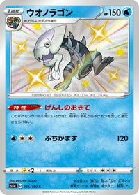 Dracovish - 235/190 235/190/undefined - S4a Shiny Star V Holofoil (Japanese)