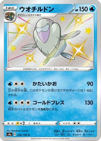 Arctovish 236/190 - S4a Shiny Star V Holofoil (Japanese)