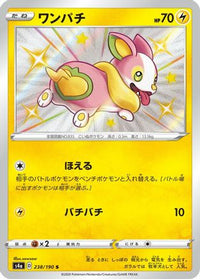Yamper - 238/190 238/190/undefined - S4a Shiny Star V Holofoil (Japanese)