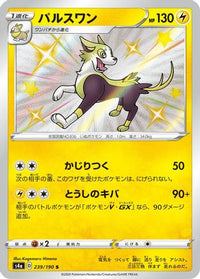 Boltund - 239/190 239/190/undefined - S4a Shiny Star V Holofoil (Japanese)