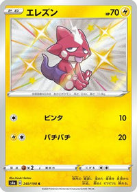 Toxel 240/190 - S4a Shiny Star V Holofoil (Japanese)