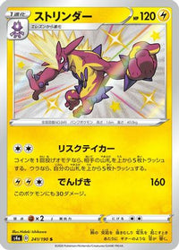 Toxtricity 241/190 - S4a Shiny Star V Holofoil (Japanese)
