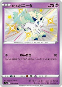 Galarian Ponyta 246/190 - S4a Shiny Star V Holofoil (Japanese)