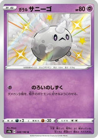 Galarian Corsola 248/190 - S4a Shiny Star V Holofoil (Japanese)