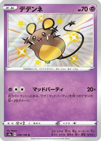 Dedenne 250/190 - S4a Shiny Star V Holofoil (Japanese)