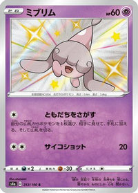 Hatenna 253/190 - S4a Shiny Star V Holofoil (Japanese)
