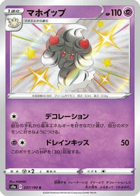 Alcremie 257/190 - S4a Shiny Star V Holofoil (Japanese)