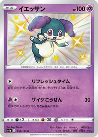 Indeedee 258/190 - S4a Shiny Star V Holofoil (Japanese)