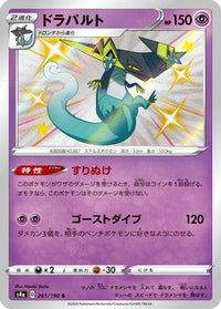 Dragapult - 261/190 261/190/undefined - S4a Shiny Star V Holofoil (Japanese)