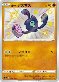Galarian Yamask 264/190 - S4a Shiny Star V Holofoil (Japanese)