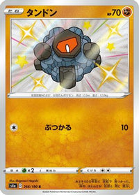 Rolycoly - 266/190 266/190/undefined - S4a Shiny Star V Holofoil (Japanese)
