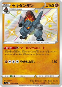 Coalossal - 268/190 268/190/undefined - S4a Shiny Star V Holofoil (Japanese)