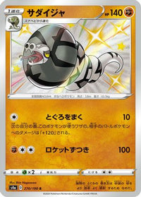 Sandaconda 270/190 - S4a Shiny Star V Holofoil (Japanese)