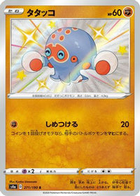 Clobbopus - 271/190 271/190/undefined - S4a Shiny Star V Holofoil (Japanese)