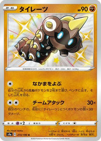 Falinks - 273/190 273/190/undefined - S4a Shiny Star V Holofoil (Japanese)