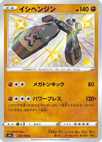 Stonjourner - 274/190 274/190/undefined - S4a Shiny Star V Holofoil (Japanese)