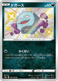 Koffing 275/190 - S4a Shiny Star V Holofoil (Japanese)