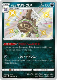 Galarian Weezing - 276/190 276/190/undefined - S4a Shiny Star V Holofoil (Japanese)