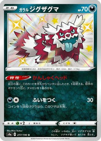 Galarian Zigzagoon 277/190 - S4a Shiny Star V Holofoil (Japanese)