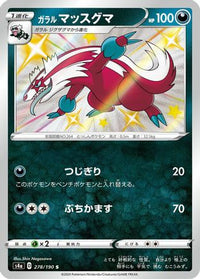 Galarian Linoone 278/190 - S4a Shiny Star V Holofoil (Japanese)