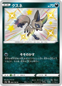 Nickit 280/190 - S4a Shiny Star V Holofoil (Japanese)