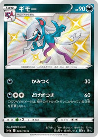 Morgrem - 283/190 283/190/undefined - S4a Shiny Star V Holofoil (Japanese)