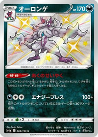 Grimmsnarl 284/190 - S4a Shiny Star V Holofoil (Japanese)