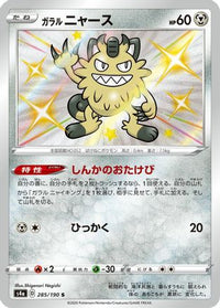 Galarian Meowth 285/190 - S4a Shiny Star V Holofoil (Japanese)