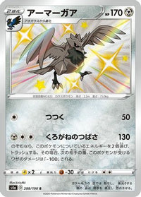 Corviknight 288/190 - S4a Shiny Star V Holofoil (Japanese)