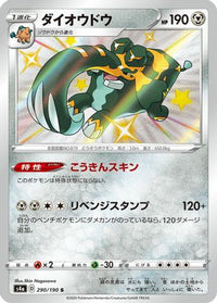 Copperajah - 290/190 290/190/undefined - S4a Shiny Star V Holofoil (Japanese)