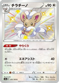 Cinccino 293/190 - S4a Shiny Star V Holofoil (Japanese)