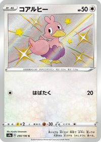 Ducklett 294/190 - S4a Shiny Star V Holofoil (Japanese)