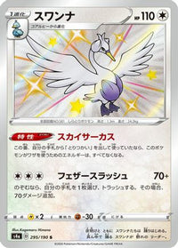 Swanna - 295/190 295/190/undefined - S4a Shiny Star V Holofoil (Japanese)