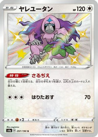 Oranguru 297/190 - S4a Shiny Star V Holofoil (Japanese)
