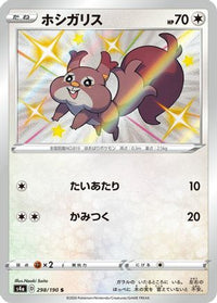 Skwovet - 298/190 298/190/undefined - S4a Shiny Star V Holofoil (Japanese)