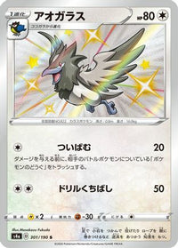 Corvisquire 301/190 - S4a Shiny Star V Holofoil (Japanese)