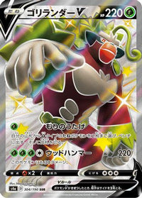 Rillaboom V 304/190 - S4a Shiny Star V Holofoil (Japanese)