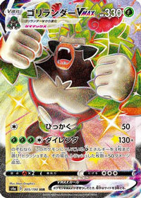 Rillaboom VMAX 305/190 - S4a Shiny Star V Holofoil (Japanese)