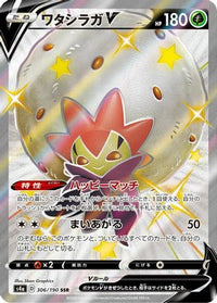 Eldegoss V 306/190 - S4a Shiny Star V Holofoil (Japanese)