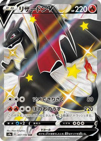Charizard V 307/190 - S4a Shiny Star V Holofoil (Japanese)