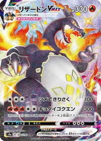 Charizard VMAX 308/190/undefined - S4a Shiny Star V Holofoil (Japanese)