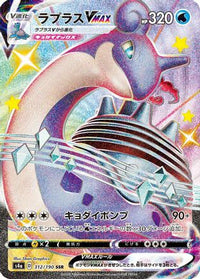 Lapras VMAX 312/190 - S4a Shiny Star V Holofoil (Japanese)