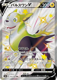 Boltund V 313/190 - S4a Shiny Star V Holofoil (Japanese)