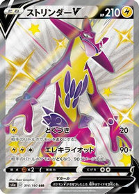 Toxtricity V - 314/190 314/190/undefined - S4a Shiny Star V Holofoil (Japanese)