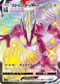 Toxtricity VMAX 315/190 - S4a Shiny Star V Holofoil (Japanese)