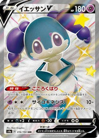 Indeedee V 316/190 - S4a Shiny Star V Holofoil (Japanese)